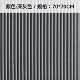 深灰色,70*70公分 × 1個