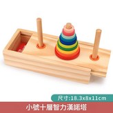 小號收納盒裝漢諾塔 十層 × 1套