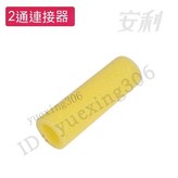 海綿棒【二通鏈接器】 × 1個