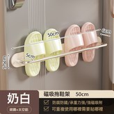 奶油白-50cm拖鞋架【磁吸式】 × 1個