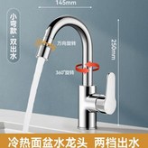 電鍍流光銀-小彎款-二檔出水旋轉頭,全銅無鉛主體+80釐米冷熱管 × 1個