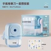 手摇卷笔刀一星际探索:如圖 × 1個