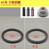 61號下密封圈 × 1個
