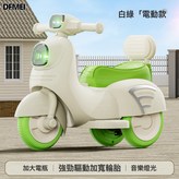 白綠色電動款:如圖 × 1個