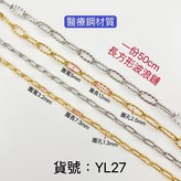 金色,大款（一份50cm） × 1個