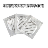 頸椎按摩器專用凝膠貼 × 3個