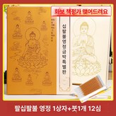 88보살 펜 1개 12개 포함 × 1박스