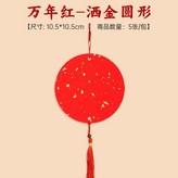 萬年紅灑金福卡-灑金圓形 5張/包 , 裝 20張 共4包 × 1個