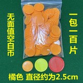 橘色 100片 袋裝 直徑2.5cm × 1個