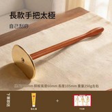 長款太極刮板送膏圖 × 1套