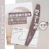 BF藕啡拱形磨棒180/240 × 1個