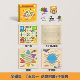 全磁吸款30*30cm【五合一】五子棋+圍棋+飛行棋+跳棋+:如圖所示 × 1個
