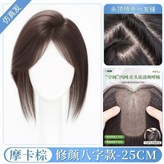 【葫蘆魔術貼】中分摩卡色 × 1個