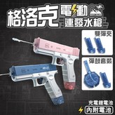 藍色格洛克【雙彈夾版】 × 1個