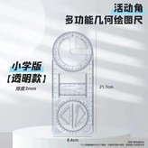 數學工具尺【1個】,21cm × 1個