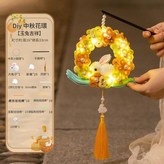 Diy中秋花環 玉兔吉祥 發光款 × 1個