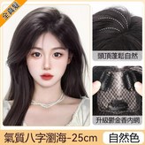 自然色-八字瀏海-優選少女真髮 × 1個