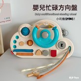 忙碌方向盤(中文彩盒):1個 × 1個