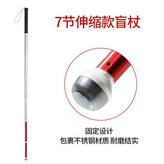 七節伸縮盲杖1.25米,固定頭 × 1個