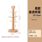 老虎 - 高款6枝杯架 × 1個