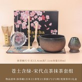 蒼土含綠--抹茶8件套 × 1個