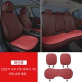 앞좌석+뒷좌석 쿠션 볼케이노레드 × 1개