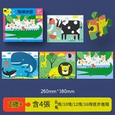 第2階 動物 4張拼圖46片 × 1套