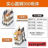 300櫃體（實心圓鋼） × 1個