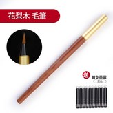 花梨木鋼筆式毛筆配10個墨囊 × 1個裝