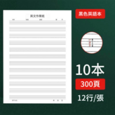 黑線條英語本 - 10本裝 × 1套