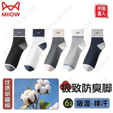 貓人旗艦品質：IV級抗起球【秋冬耐磨商務款】男士中筒襪匠心工藝：高級新疆棉襪【速發】3深灰+3淺灰 × 1個
