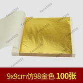 仿98金約100張(9*9cm) × 1個