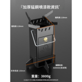 加厚錳鋼高溫漆款火箭爐 × 1套