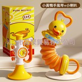 黃小鴨手風琴【消耗寶寶體力】+小喇叭:如圖 × 1個