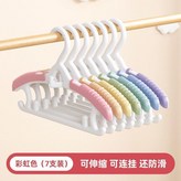 彩虹兒童伸縮衣架 7只裝 × 1個