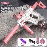 【粉色 長劍】１充１電水槍 × 1個