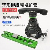 聖霸系列ST-806A（帶限位擋片） × 1個