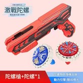 紅色陀螺槍 1陀螺 × 1個