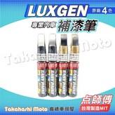 點師傅 汽車通用色-4.鋁圈色 × 1個