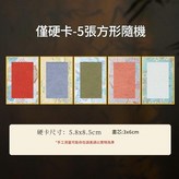 僅硬卡 - 5張方形隨機 × 1個