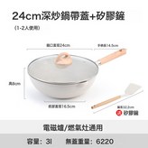 24cm米白帶蓋+鏟子:如圖所示 × 1個