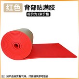 大紅色活動衝量價自帶背膠,厚度1.0釐米50cm寬*1米長 × 1個