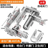 30MM板以上（自動回彈40斤內）304 × 1個