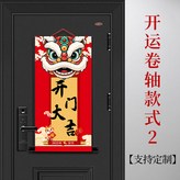 開門大吉開運卷軸 - 案例模板2 × 1包