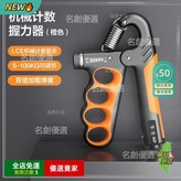 橙色【機械計數器】 × 1個