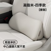 記憶棉腰靠四季款——凝脂米×1:無規格 × 1個