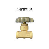 신주 8A × 1개