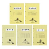 근영사 4공 리필지 금전출납부 × 1개