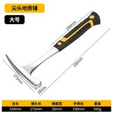 大號尖頭地質錘 × 1個