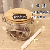 1號瓶+無字黑板貼+馬克筆 × 1個